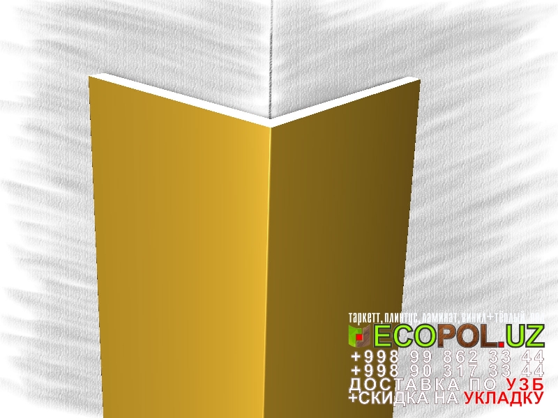  Порог, порожки, на лестницу 196 tarkett новосибирск таркет ламинат линолеум укладка териш Хоразм  Tashkent