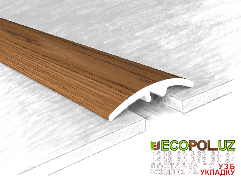  Порог, порожки, на лестницу 197 влагостойкий ламинат линолеум таркет укладка териш Ташкент  Tashkent