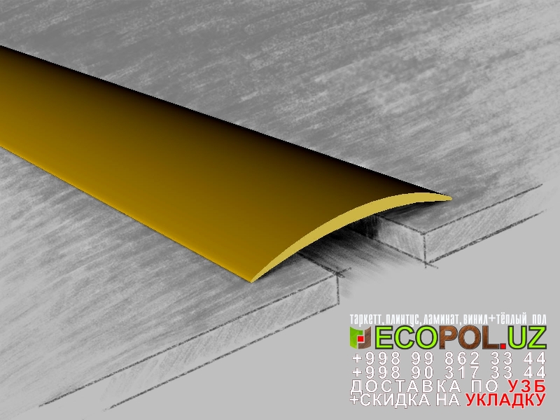  Порог, порожки, на лестницу 224 kronopol ламинат отзывы таркет линолеум укладка териш Хоразм  Tashkent