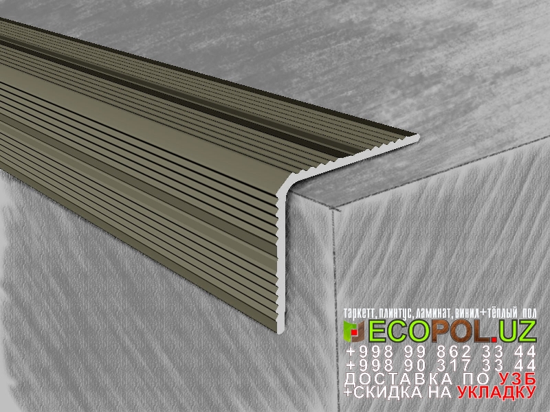  Порог, порожки, на лестницу 229 официальный сайт таркет ламинат линолеум укладка териш Кашкадарё  Tashkent