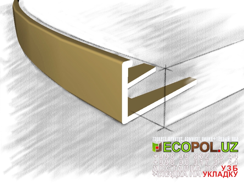  Порог, порожки, на лестницу 231 класс линолеума ламинат таркет укладка териш Навоий  Tashkent