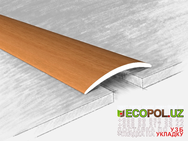  Порог, порожки, на лестницу 232 линолеум таркетт винтерьере фото ламинат укладка териш Наманган  Tashkent