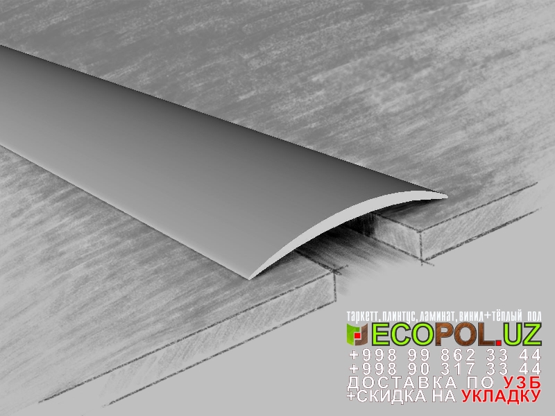  Порог, порожки, на лестницу 233 ламинат ламинели линолеум таркет укладка териш Нукус  Tashkent