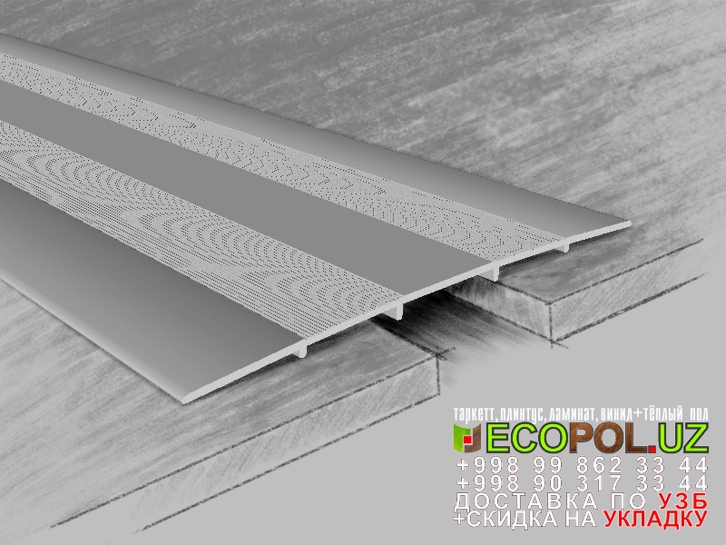  Порог, порожки, на лестницу 237 линолеум таркетт дискавери васаби ламинат укладка териш Фаргона  Tashkent