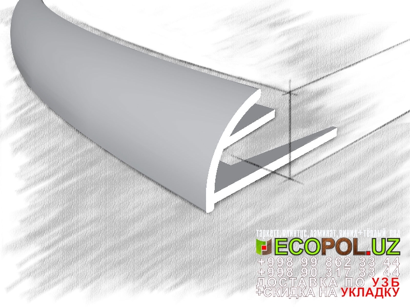  Порог, порожки, на лестницу 252 ламинат артенс линолеум таркет укладка териш Хоразм  Tashkent