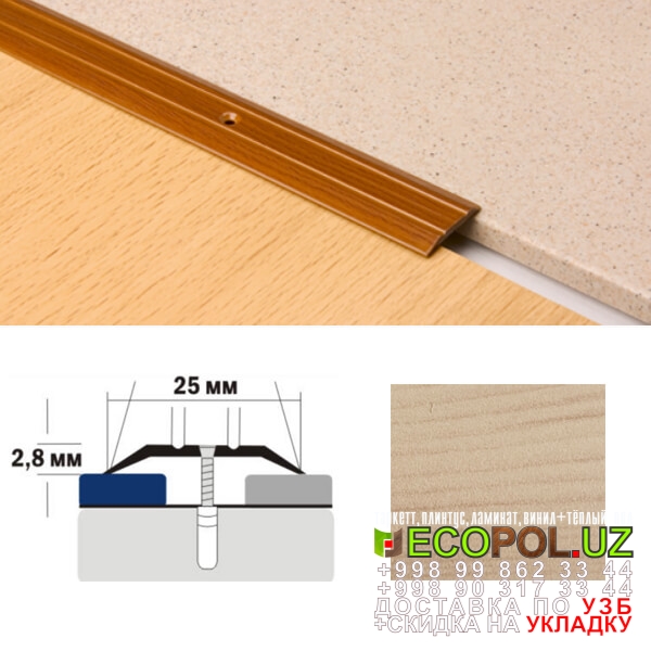  Порог, порожки, на лестницу 259 что лучше ламинат или паркетная доска таркет линолеум укладка териш Навоий  Tashkent