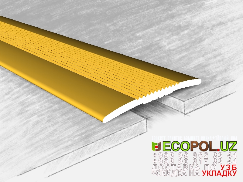  Порог, порожки, на лестницу 261 паркет линолеум таркет ламинат укладка териш Нукус  Tashkent