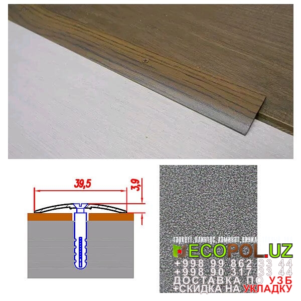  Порог, порожки, на лестницу 266 бежевый ламинат линолеум таркет укладка териш Хоразм  Tashkent