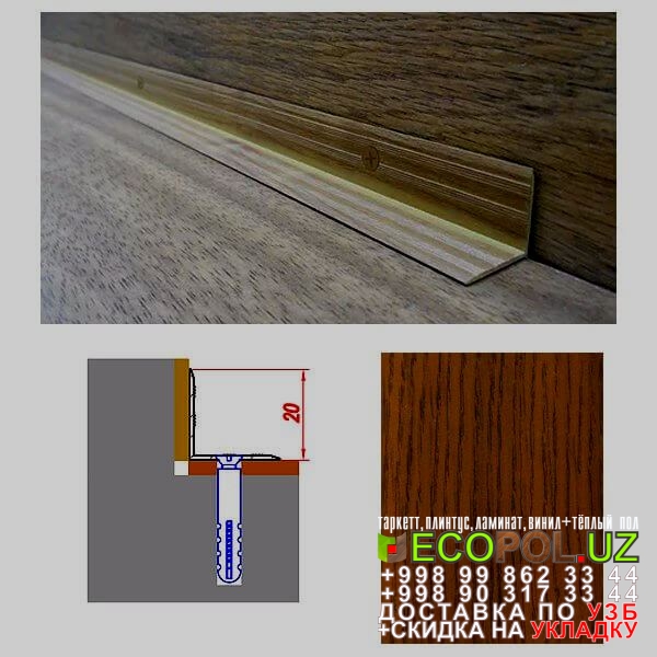  Порог, порожки, на лестницу 267 цена на линолеум таркет ламинат укладка териш Ташкент  Tashkent