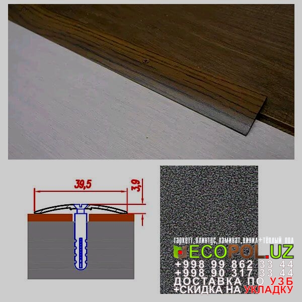  Порог, порожки, на лестницу 271 haro официальный сайт таркет ламинат линолеум укладка териш Кашкадарё  Tashkent