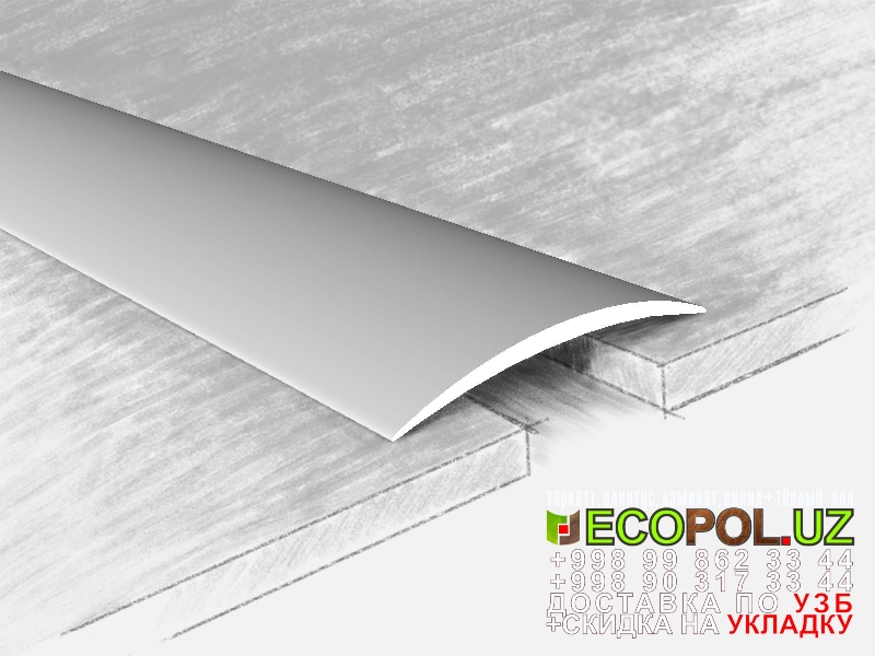  Порог, порожки, на лестницу 276 таркет соммер ламинат линолеум укладка териш Самарканд  Tashkent