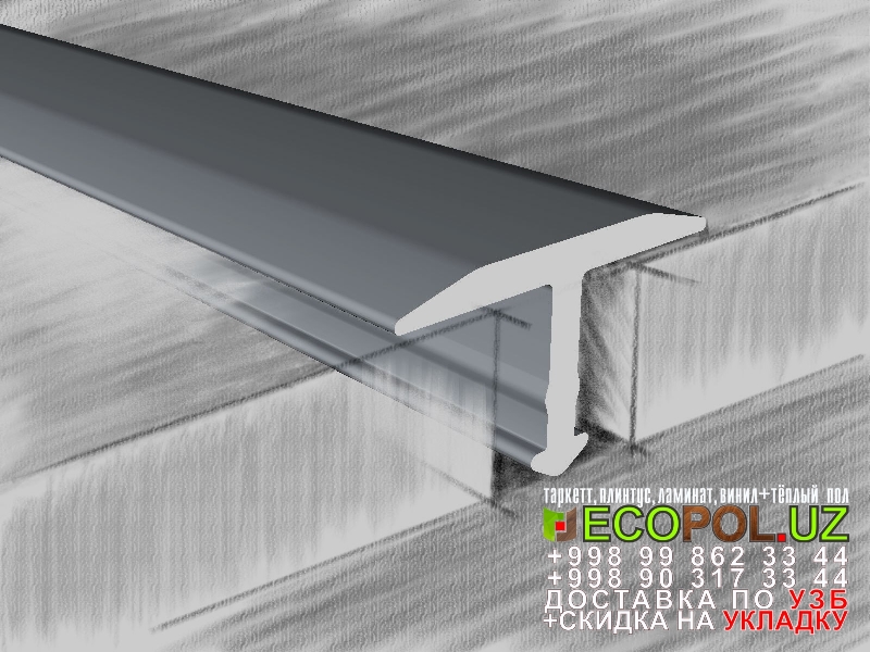  Порог, порожки, на лестницу 29 ламинат таркет купить линолеум укладка териш Ташкент  Tashkent