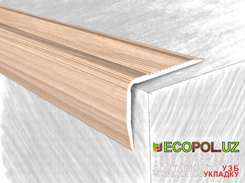  Порог, порожки, на лестницу 4 таркет в Ташкент Узбекистан ламинат линолеум укладка териш Жиззах  Tashkent