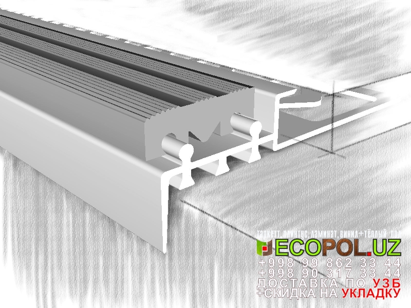  Порог, порожки, на лестницу 45 ламинат самый дешевый линолеум таркет укладка териш Бухоро  Tashkent