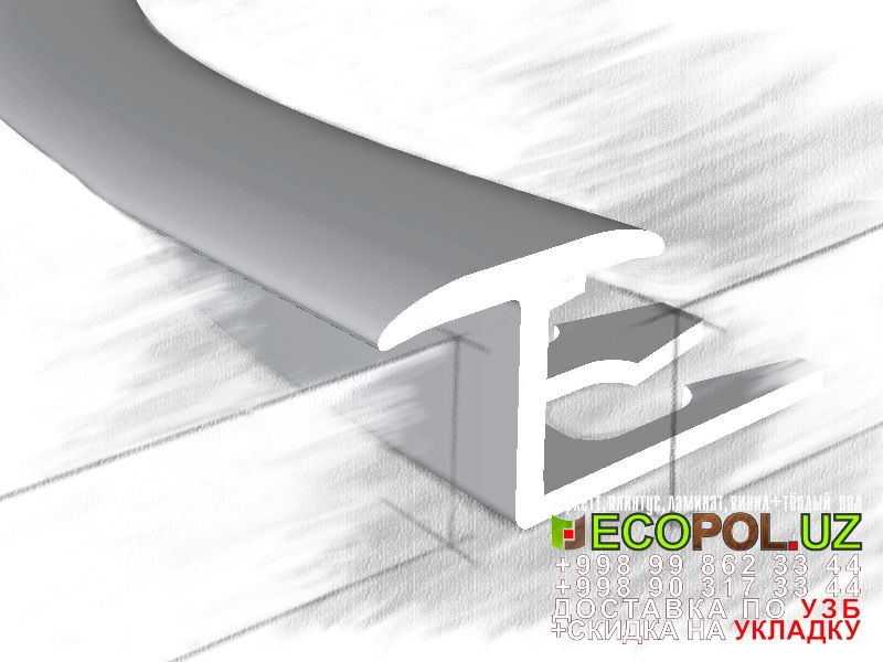  Порог, порожки, на лестницу 50 линолеум таркет Ташкент Узбекистан ламинат укладка териш Наманган  Tashkent