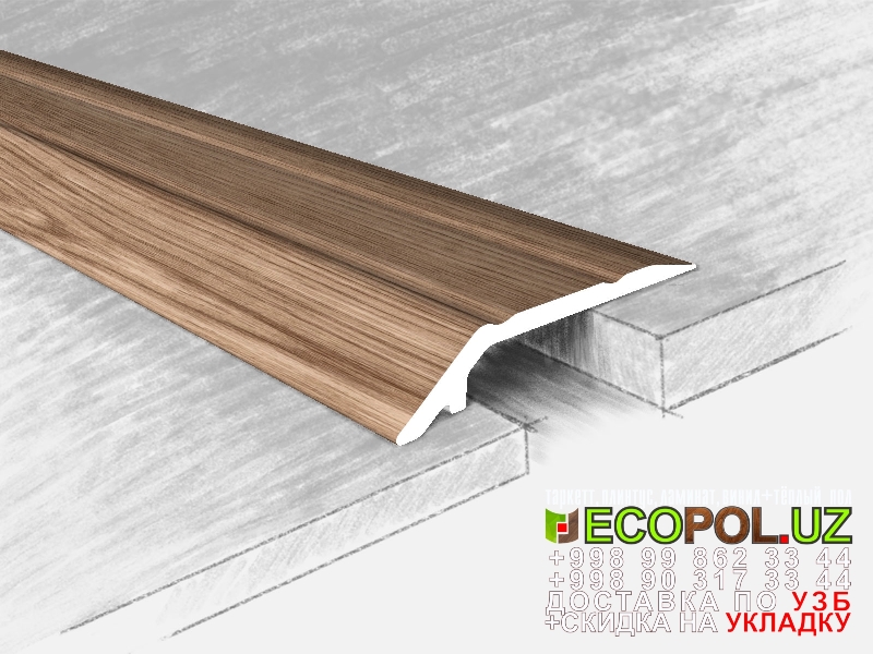  Порог, порожки, на лестницу 64 таркет ламанш ламинат линолеум укладка териш Наманган  Tashkent