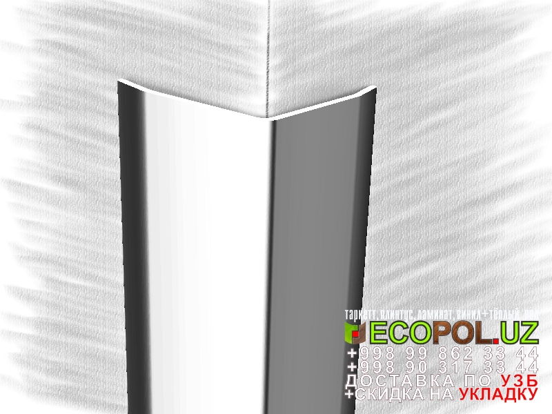  Порог, порожки, на лестницу 67 линолеум таркет идиллия нова ламинат укладка териш Сирдарё  Tashkent