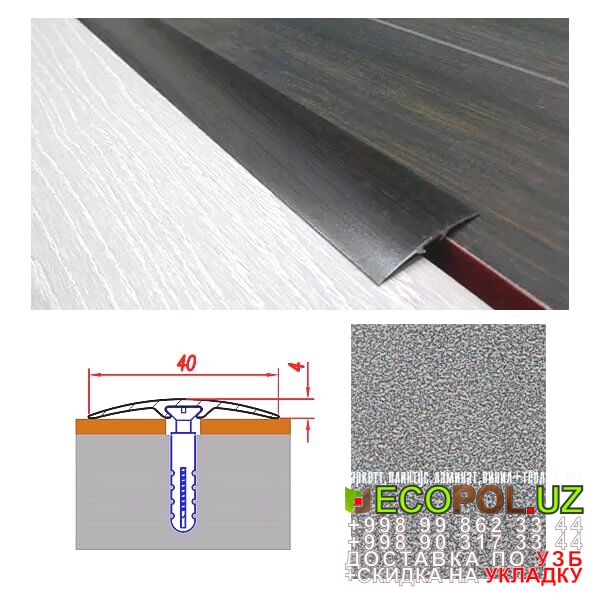  Порог, порожки, на лестницу 68 таркет Иркутск Ташкент Узбекистан ламинат линолеум укладка териш Сурхондарё  Tashkent