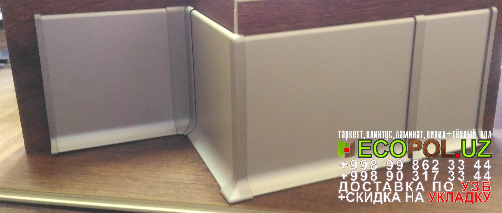  Порог, порожки, на лестницу 88 линолеум серый таркет ламинат укладка териш Жиззах  Tashkent