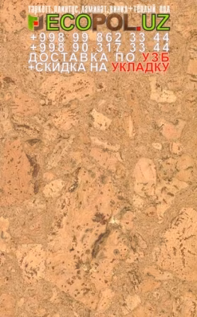 Пробка Пол в Ташкенте 20 - таркет гранд сохо 3 ламинат линолеум укладка териш - Хоразм