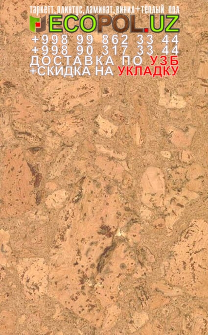 Пробка Пол в Ташкенте 20 таркет гранд сохо 3 ламинат линолеум укладка териш Хоразм  Tashkent