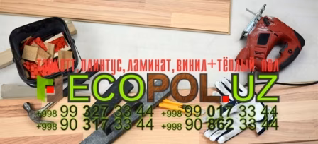 Монтаж Укладка Полов Pol Terish Montaj 57 - покрытия таркет ламинат линолеум укладка териш - Фаргона