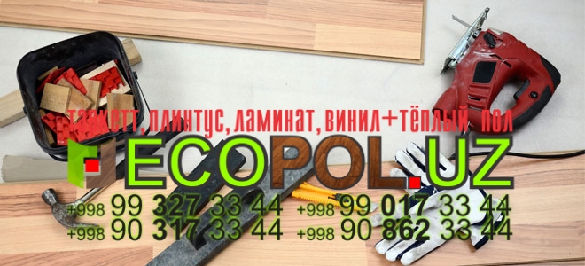 Монтаж Укладка Полов Pol Terish Montaj 57 покрытия таркет ламинат линолеум укладка териш Фаргона  Tashkent