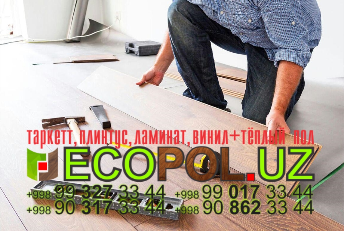 Монтаж Укладка Полов Pol Terish Montaj 58 цены на ламинат таркет линолеум укладка териш Хоразм  Tashkent