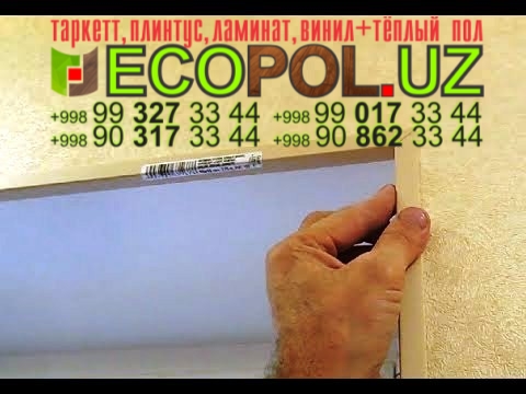 Уголки для обоев13 таркет лаунж хаски ламинат линолеум укладка териш Хоразм  Tashkent