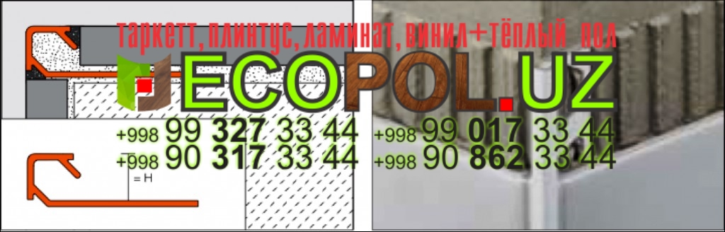 Уголки для обоев20 таркетт официальный сайт ламинат линолеум укладка териш Навоий  Tashkent