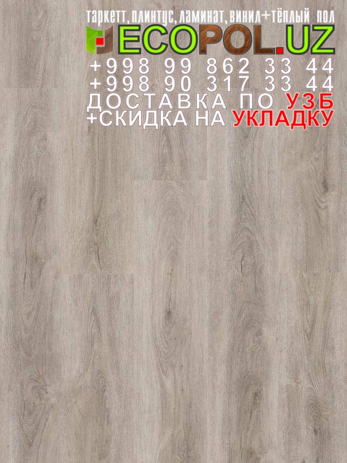  Таркет Китайский 1 - 120 ламинат 32 класс купить линолеум таркет укладка териш Фаргона  Tashkent