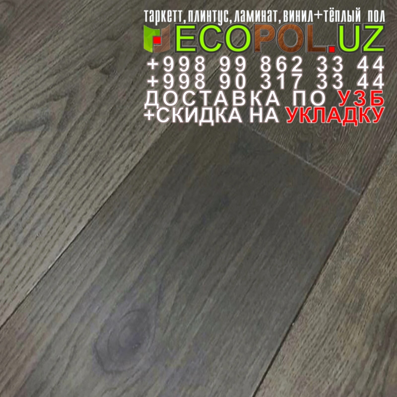  Таркет Китайский 1 - 134 влагостойкий ламинат цена линолеум таркет укладка териш Фаргона  Tashkent