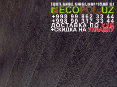  Таркет Китайский 1 - 196 - kronopol ламинат отзывы таркет линолеум укладка териш - Кашкадарё