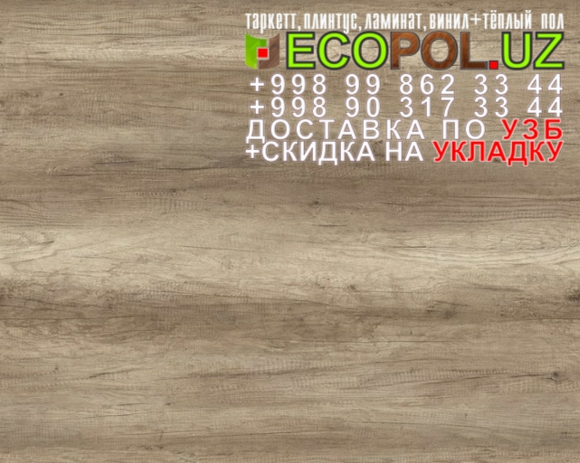  Таркет Китайский 1 - 31 пол из пробки таркет ламинат линолеум укладка териш Наманган  Tashkent
