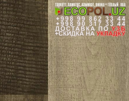 Таркет Китайский 1 - 57 - качественный ламинат линолеум таркет укладка териш - Коракалпогистон
