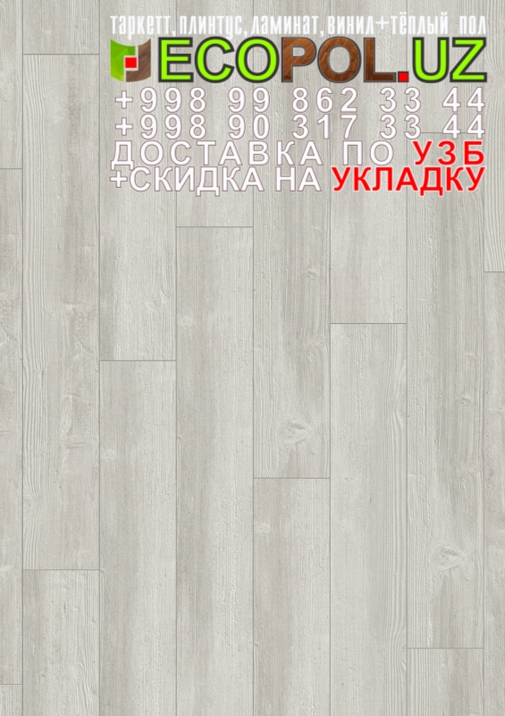  Таркет Китайский 1 - 84 купить ламинат спб  Ташкент  линолеум таркет укладка териш Кашкадарё  Tashkent
