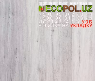  Таркет Китай 2 - 105 - quick-step таркет ламинат линолеум укладка териш - Хоразм