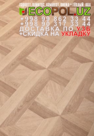  Таркет Китай 2 - 48 - ламинат всанузле линолеум таркет укладка териш - Фаргона