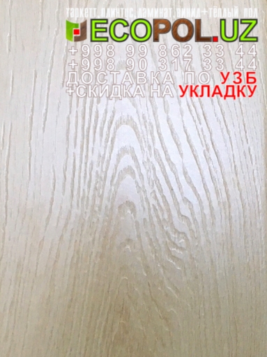  Таркет Китай 3 - 124 ламинат под теплый пол линолеум таркет укладка териш Фаргона  Tashkent