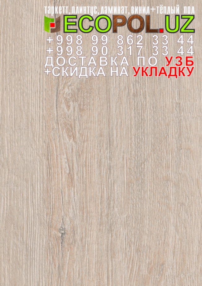  Таркет Китай 3 - 173 ламинат классен линолеум таркет укладка териш Коракалпогистон  Tashkent