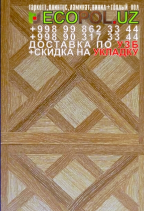  Таркет Германия 1 - 152 kronopol таркет ламинат линолеум укладка териш Сирдарё  Tashkent