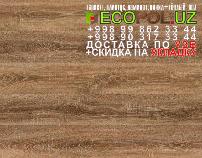  Таркет Германия 1 - 36 размер ламината 33 класса таркет линолеум укладка териш Навоий  Tashkent