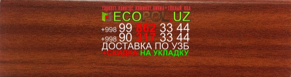  Таркет Германия 1 - 6 линолеум таркет идилия нова ламинат укладка териш Кашкадарё  Tashkent