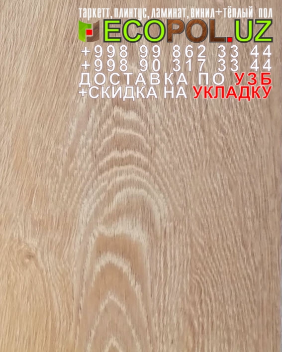  Таркет Немецкий 2 - 188 линолиум таркет идилия нова атланта 1 ламинат укладка териш Ташкент  Tashkent