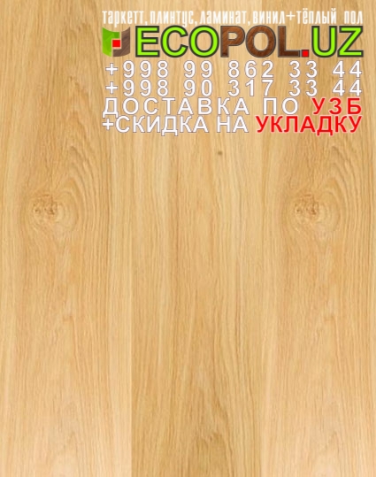  Таркет Немецкий 2 - 31 купить ламинат лофт линолеум таркет укладка териш Сурхондарё  Tashkent