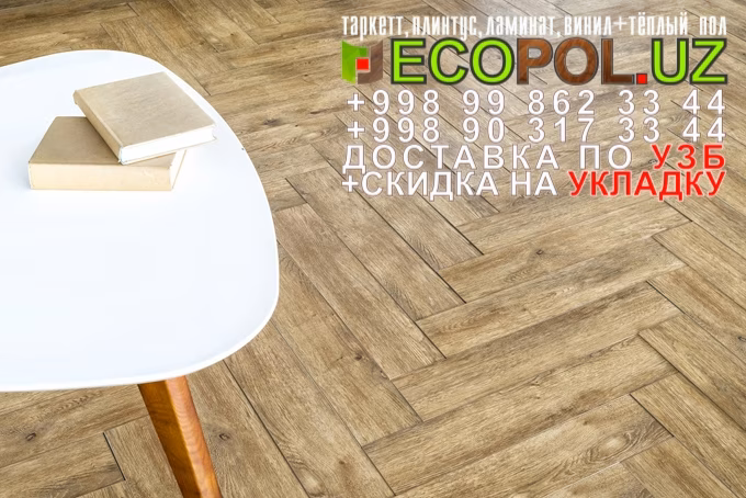  Таркет Немецкий 2 - 60 pergo таркет ламинат линолеум укладка териш Фаргона  Tashkent