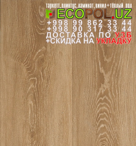  Таркет Польша 2 - 123 ламинат фото светлый линолеум таркет укладка териш Хоразм  Tashkent