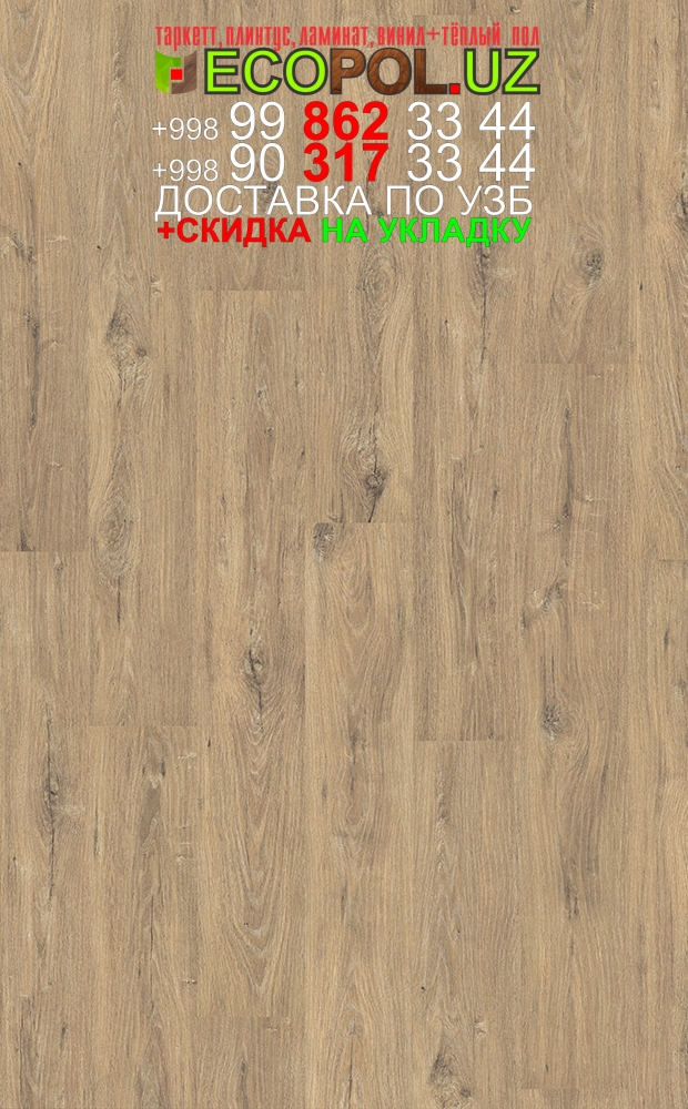  Таркет Польша 2 - 133 синтерос линолеум таркет ламинат укладка териш Самарканд  Tashkent