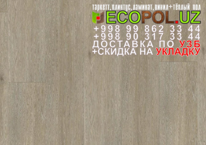  Таркет Польша 2 - 138 серый линолеум винтерьере фото таркет ламинат укладка териш Ташкент  Tashkent