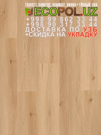  Таркет Польша 2 - 141 - 34 класс ламината таркет линолеум укладка териш - Жиззах